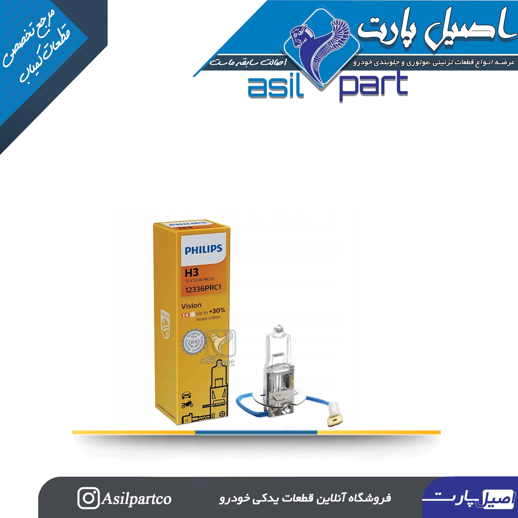 لامپ هالوژن گازی H3 (با سیم)55W کد 1338– فیلیپس اورجینال — تصویر ۲