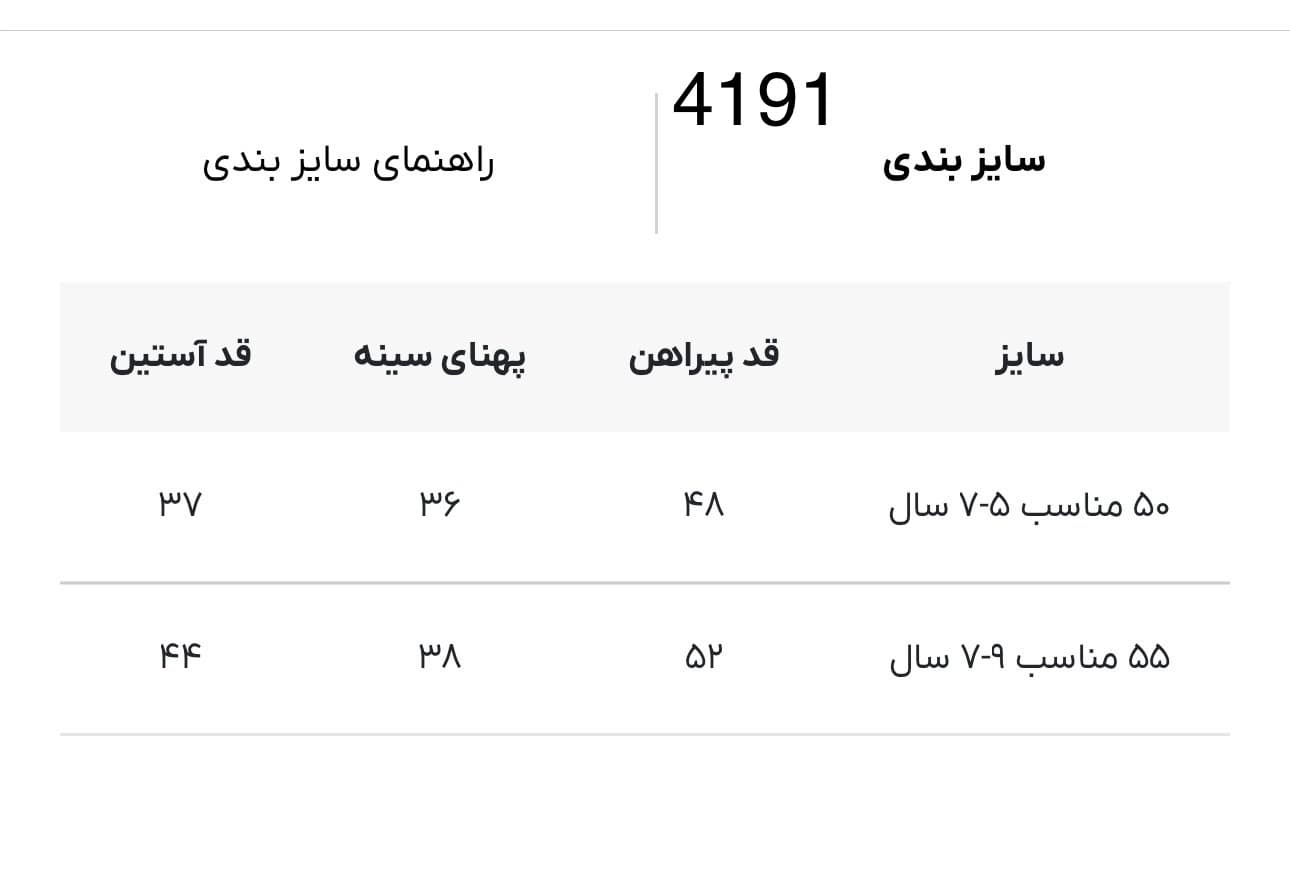 پیراهن پسرانه چهار خانه کد 4191 — تصویر ۲