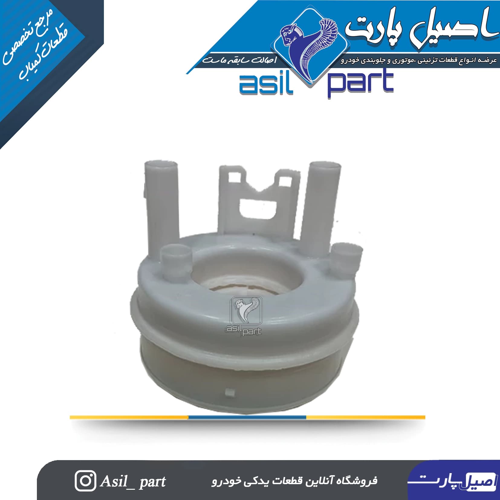 فیلتر بنزین و اورینگ ها(داخل باک)206،207 و رانا-ایساکو شرکتی اصل