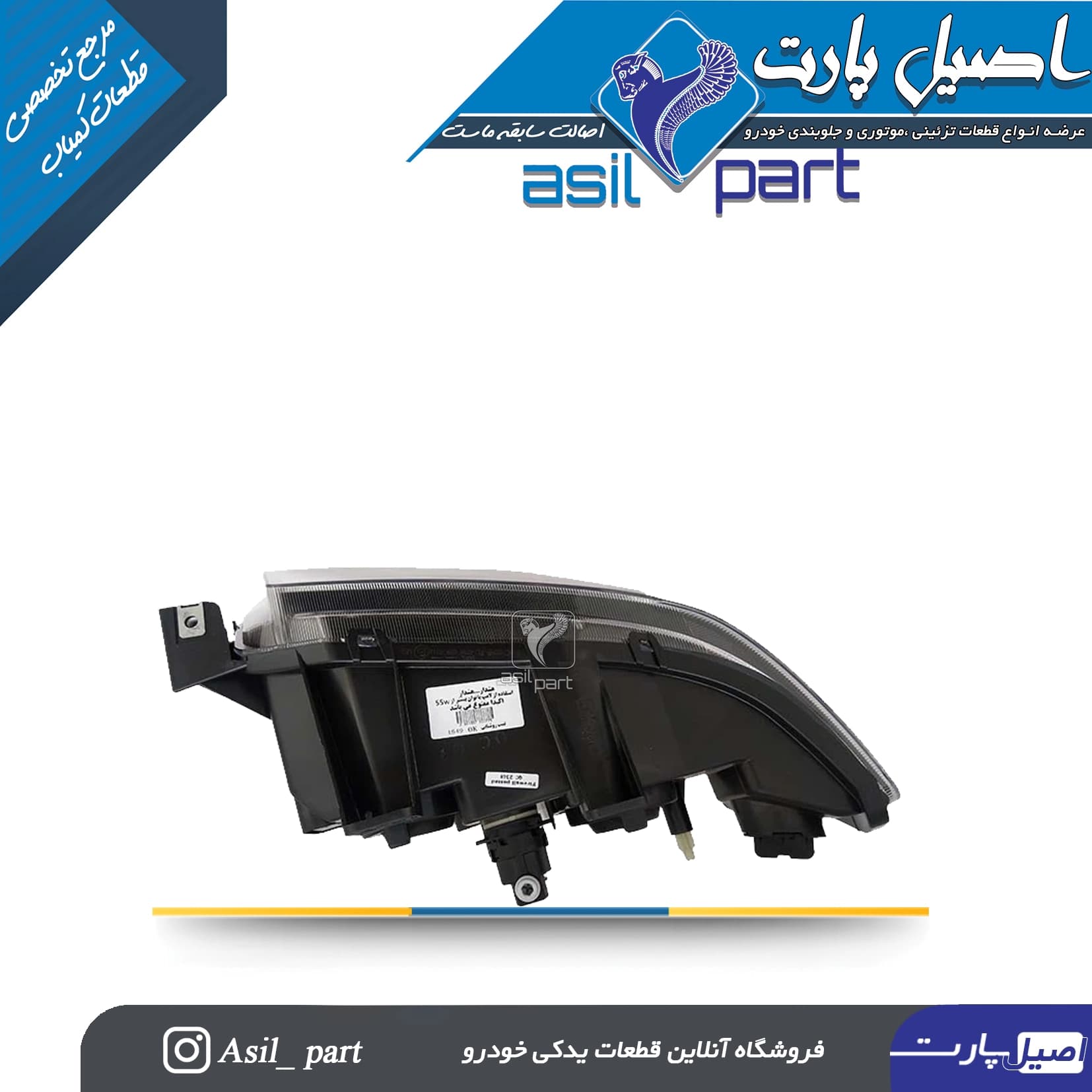 چراغ جلو باموتور و لامپ ها راست سورن پلاس کد 6958 — تصویر ۲