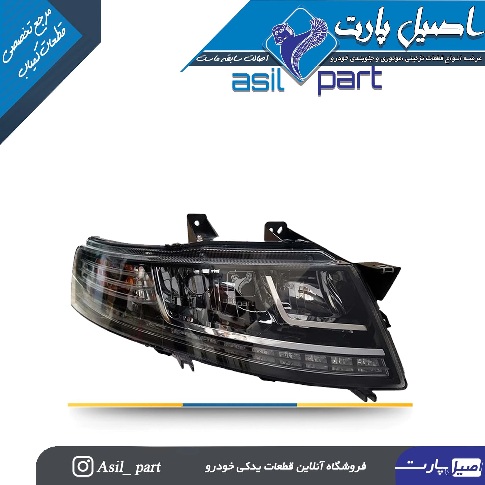 چراغ جلو باموتور و لامپ ها راست سورن پلاس کد 6958