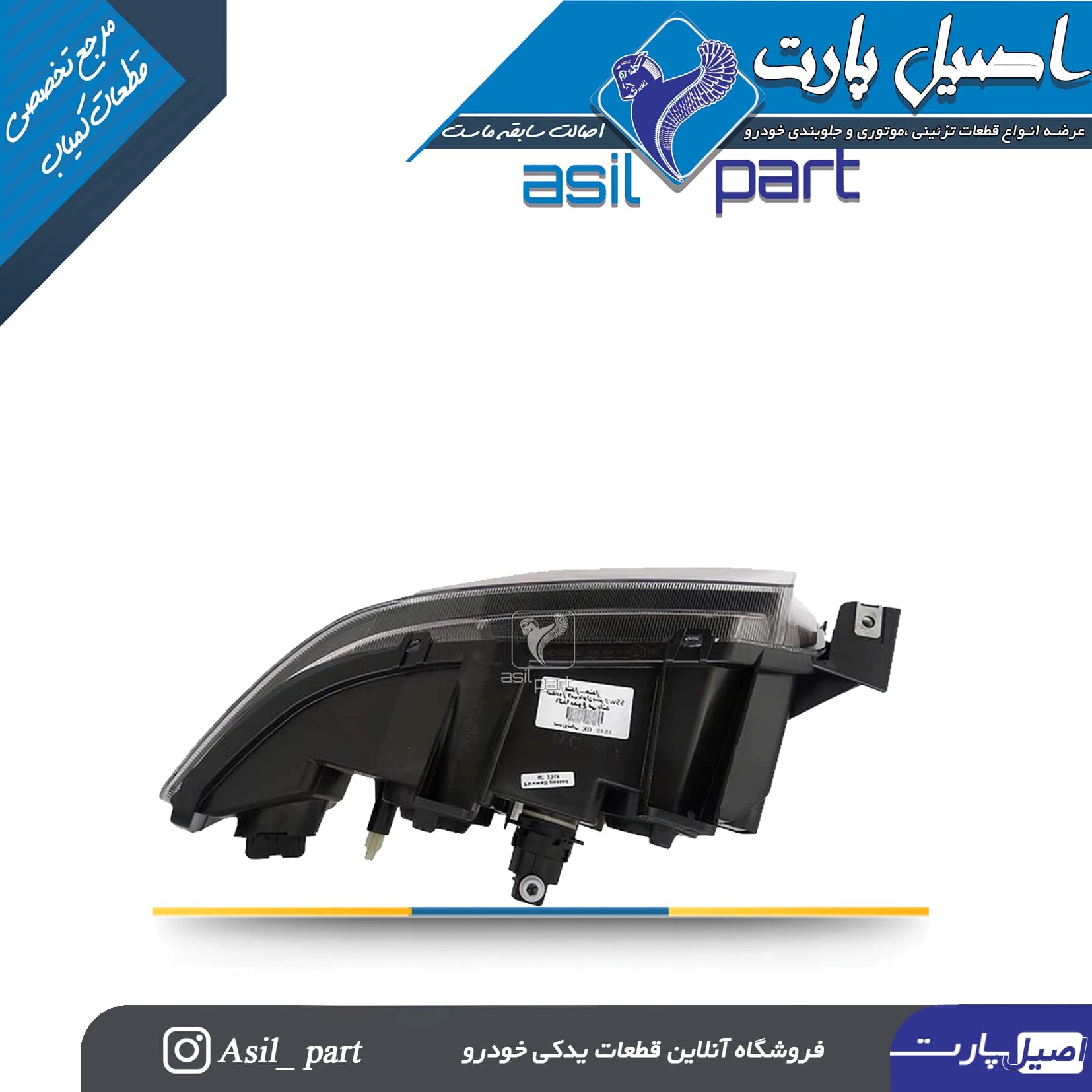 چراغ جلو باموتور و لامپ ها چپ سورن پلاس کد 6957 — تصویر ۲