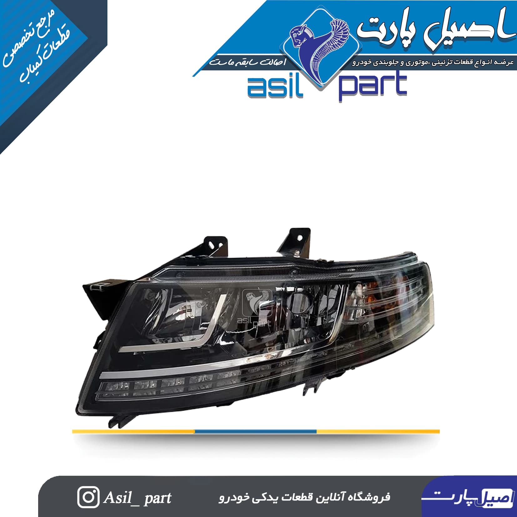 چراغ جلو باموتور و لامپ ها چپ سورن پلاس کد 6957
