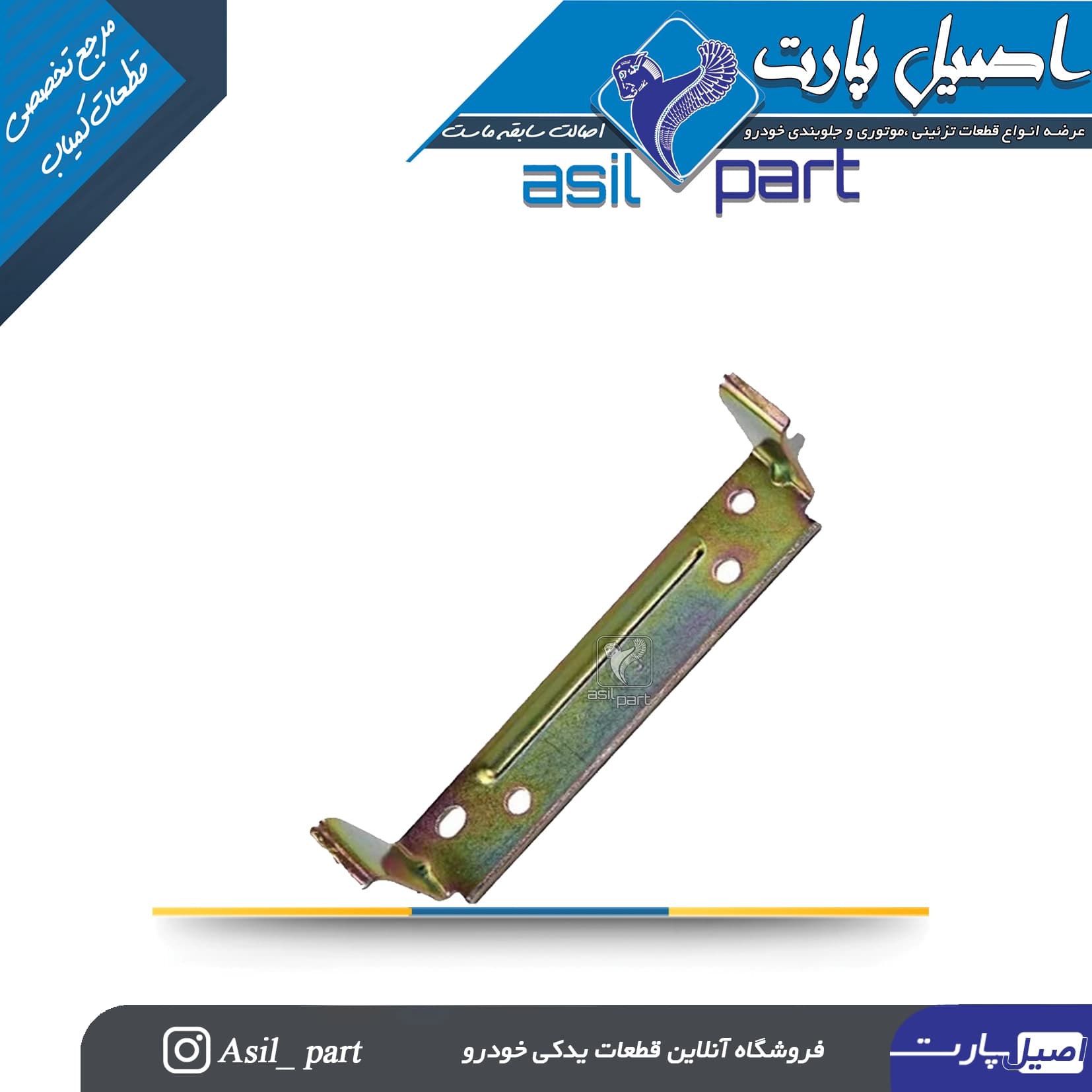 پایه بست چراغ خطر عقب پژو 405 و پارس کد 4767-اصیل پارت