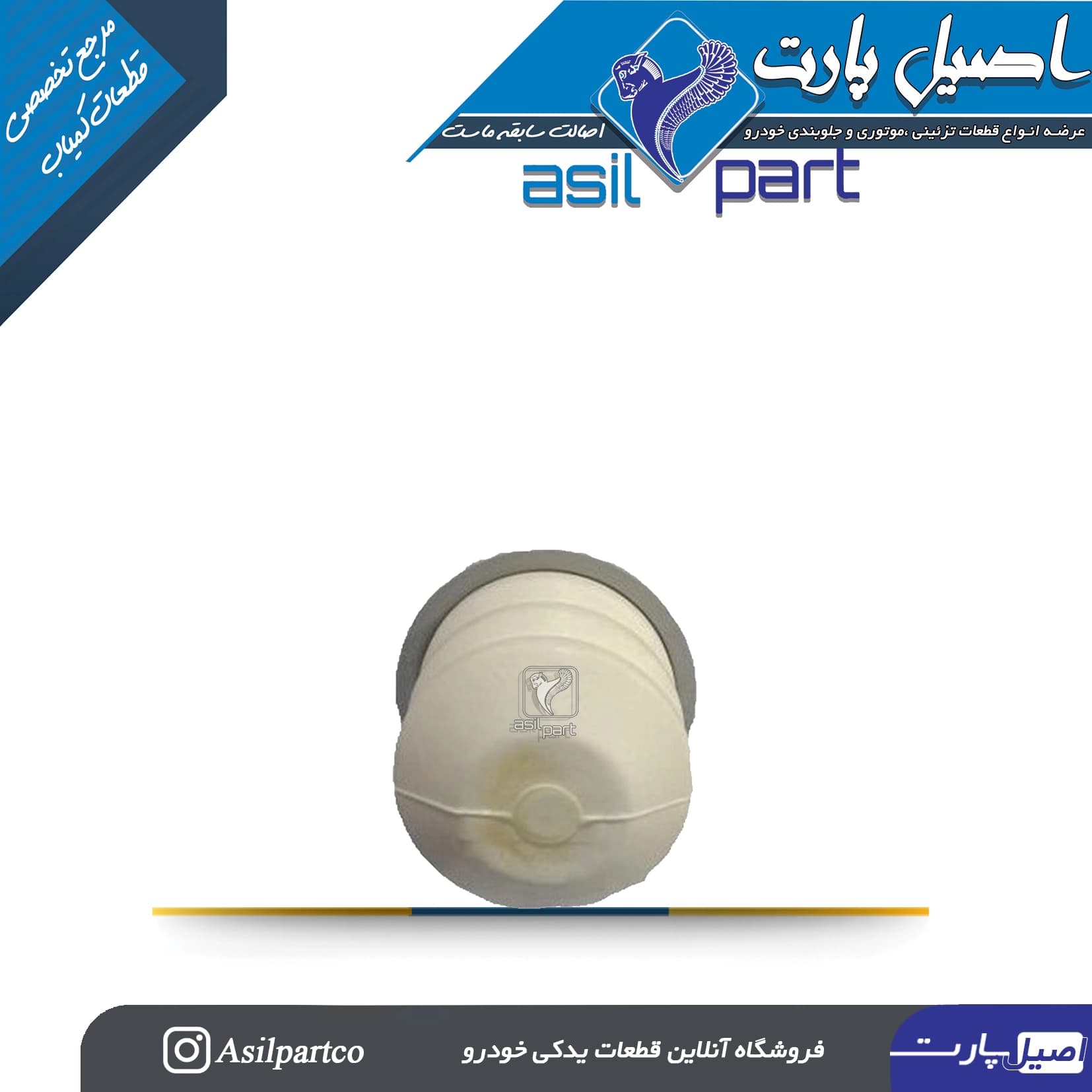 ضربه گیر اکسل عقب (بکوب عقب)تارا -ایساکو شرکتی اصل