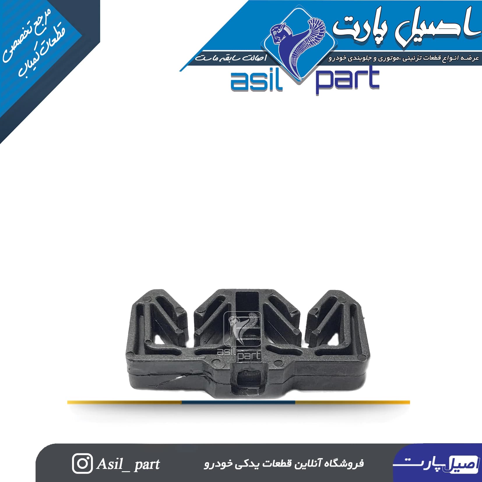 خار شیلنگ بنزین روی رام پژو 405 ،پارس و سمند