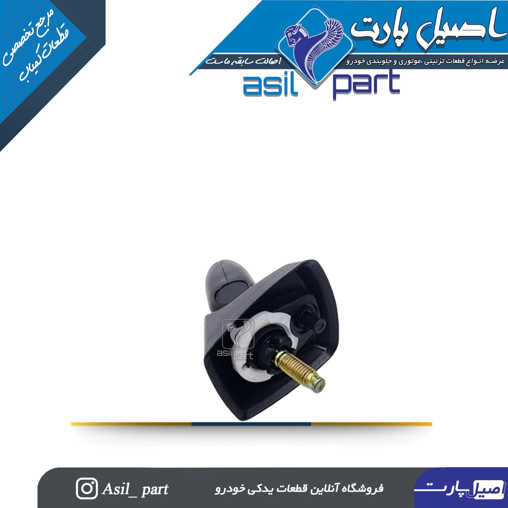 پایه آنتن(پایه نگهدارنده آنتن سقف) پژو 405 و پارس-ایساکو شرکتی اصل — تصویر ۲