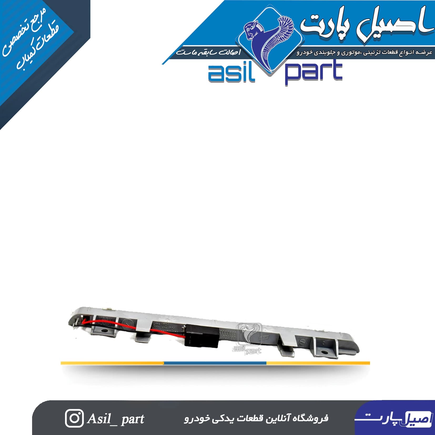 چراغ سوم ترمز(چراغ ترمز روی طاقچه عقب) دنا -ایساکو شرکتی اصل — تصویر ۲