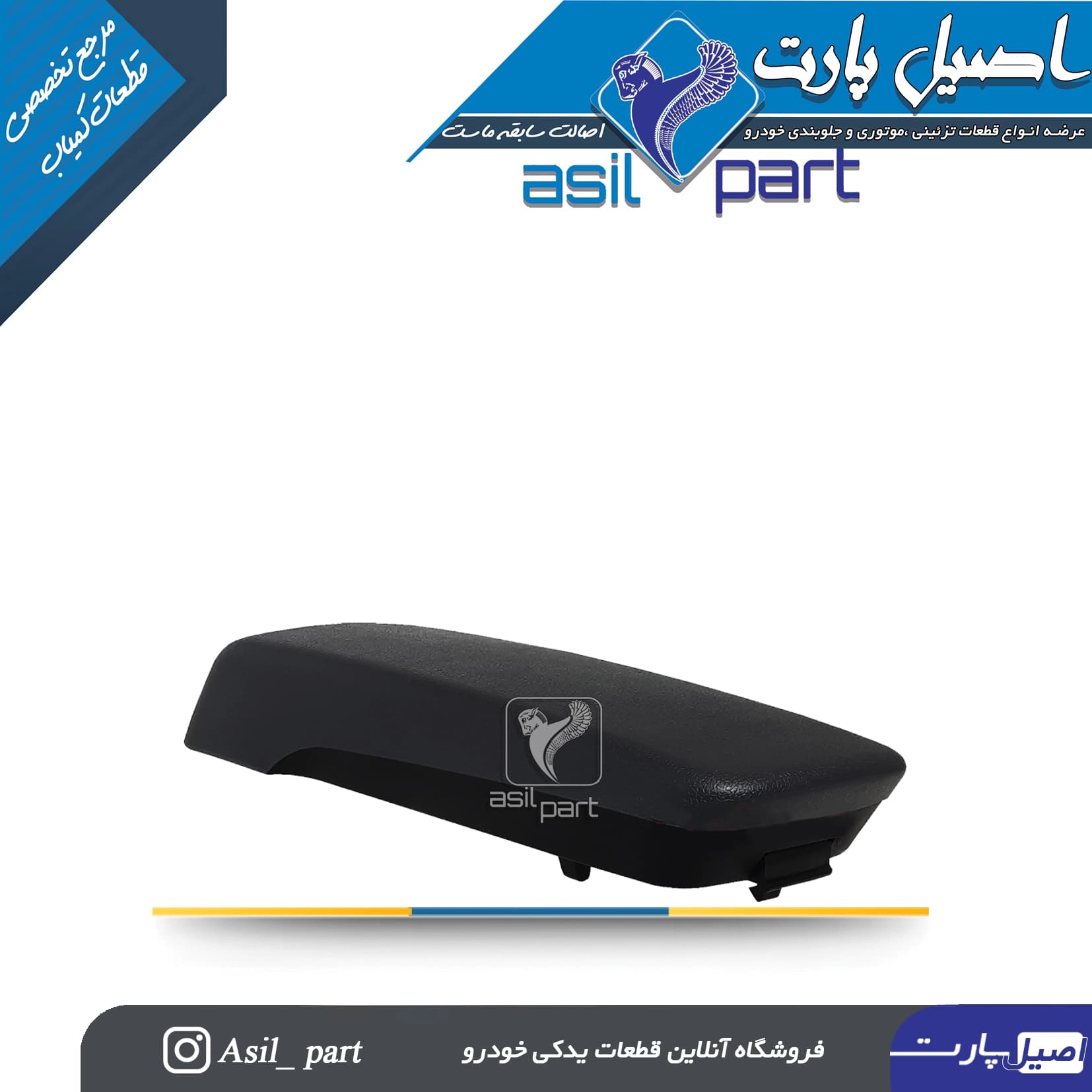 درب کنسول وسط خاکستری دنا -شرکتی ایساکو اصل