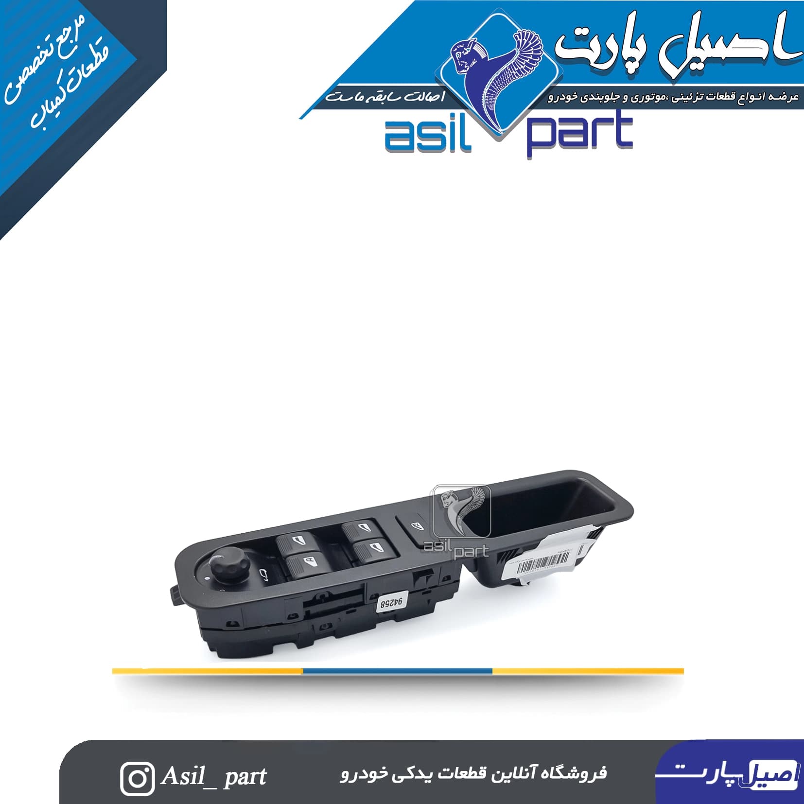 مجموعه دستگیره مچی ،موس تنظیم آینه ها و کلید شیشه بالابر جلو چپ دنا-شرکتی ایساکو اصل — تصویر ۲