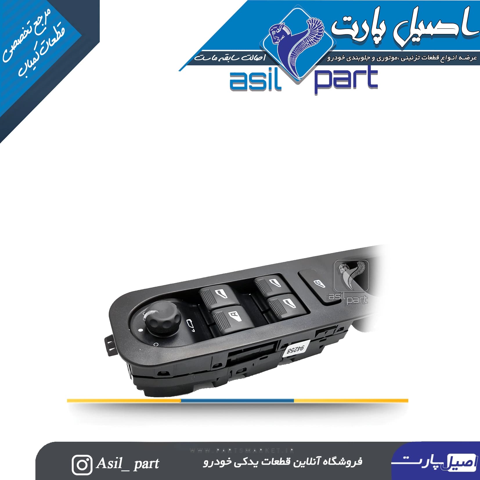مجموعه دستگیره مچی ،موس تنظیم آینه ها و کلید شیشه بالابر جلو چپ دنا-شرکتی ایساکو اصل — تصویر ۳