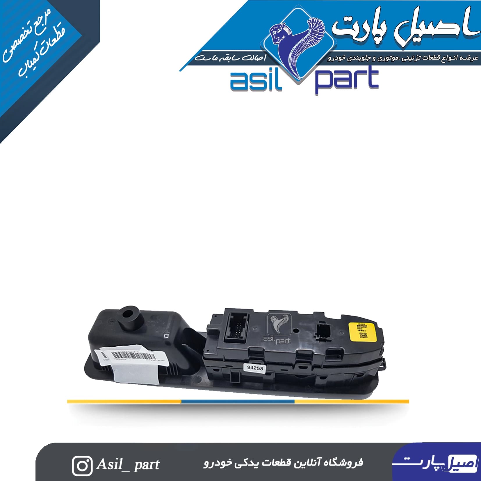 مجموعه دستگیره مچی ،موس تنظیم آینه ها و کلید شیشه بالابر جلو چپ دنا-شرکتی ایساکو اصل — تصویر ۴
