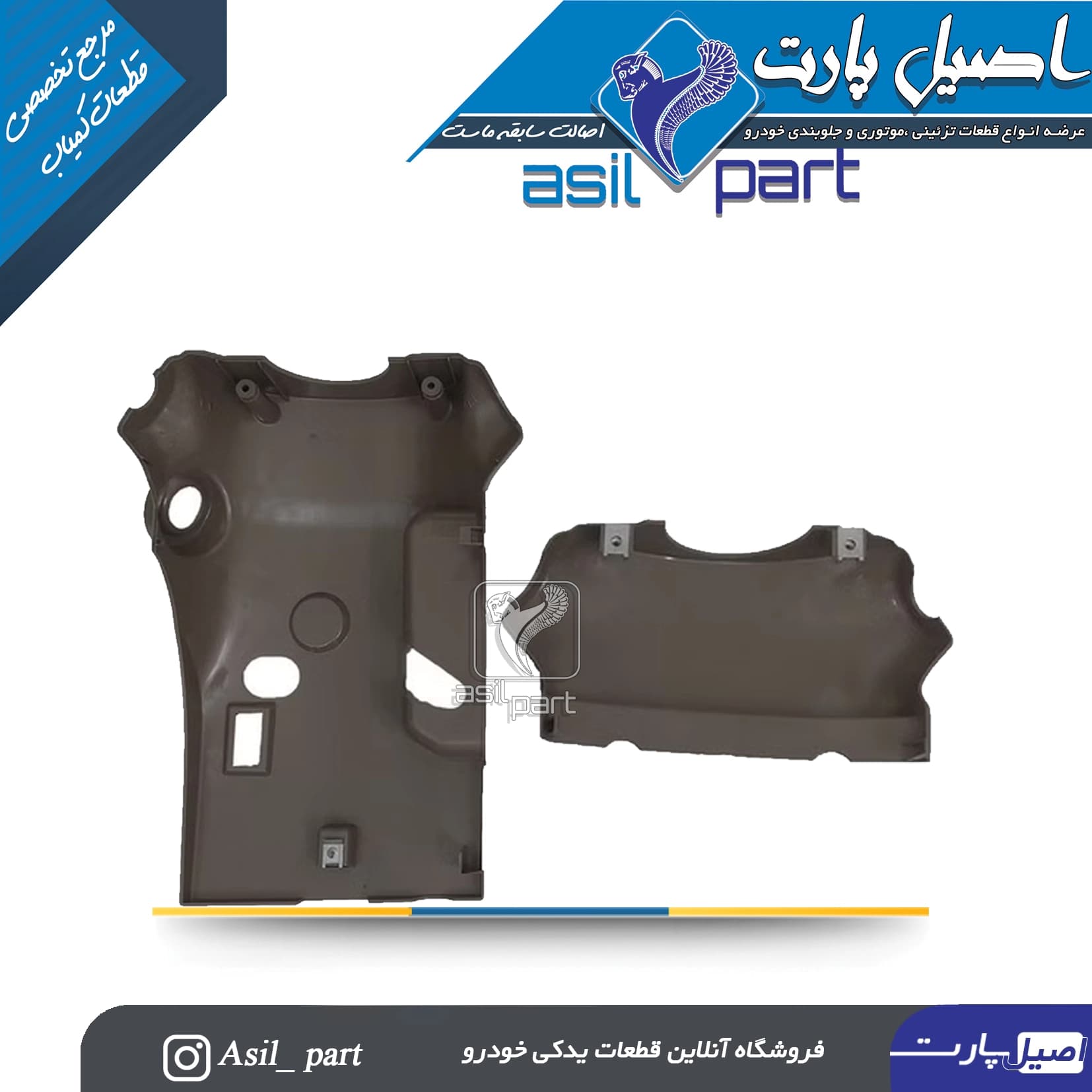 قاب زیر و روی (بالا و پائین)فرمان سمند قدیم بژ کد 5013-اصیل پارت — تصویر ۲