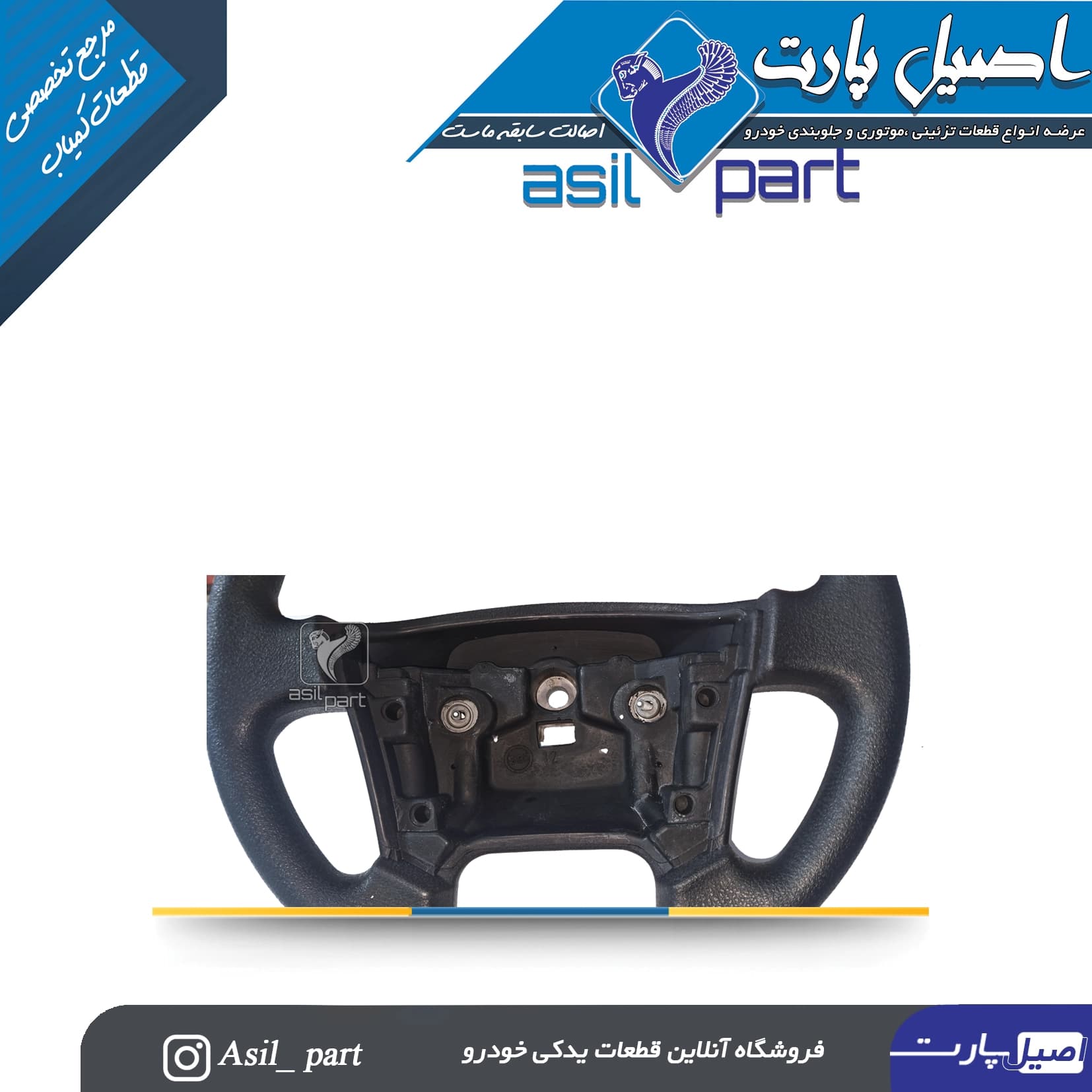 غربیلک فرمان اس ال ایکس SLXمشکی ایربگ خور A کد 7080 — تصویر ۲