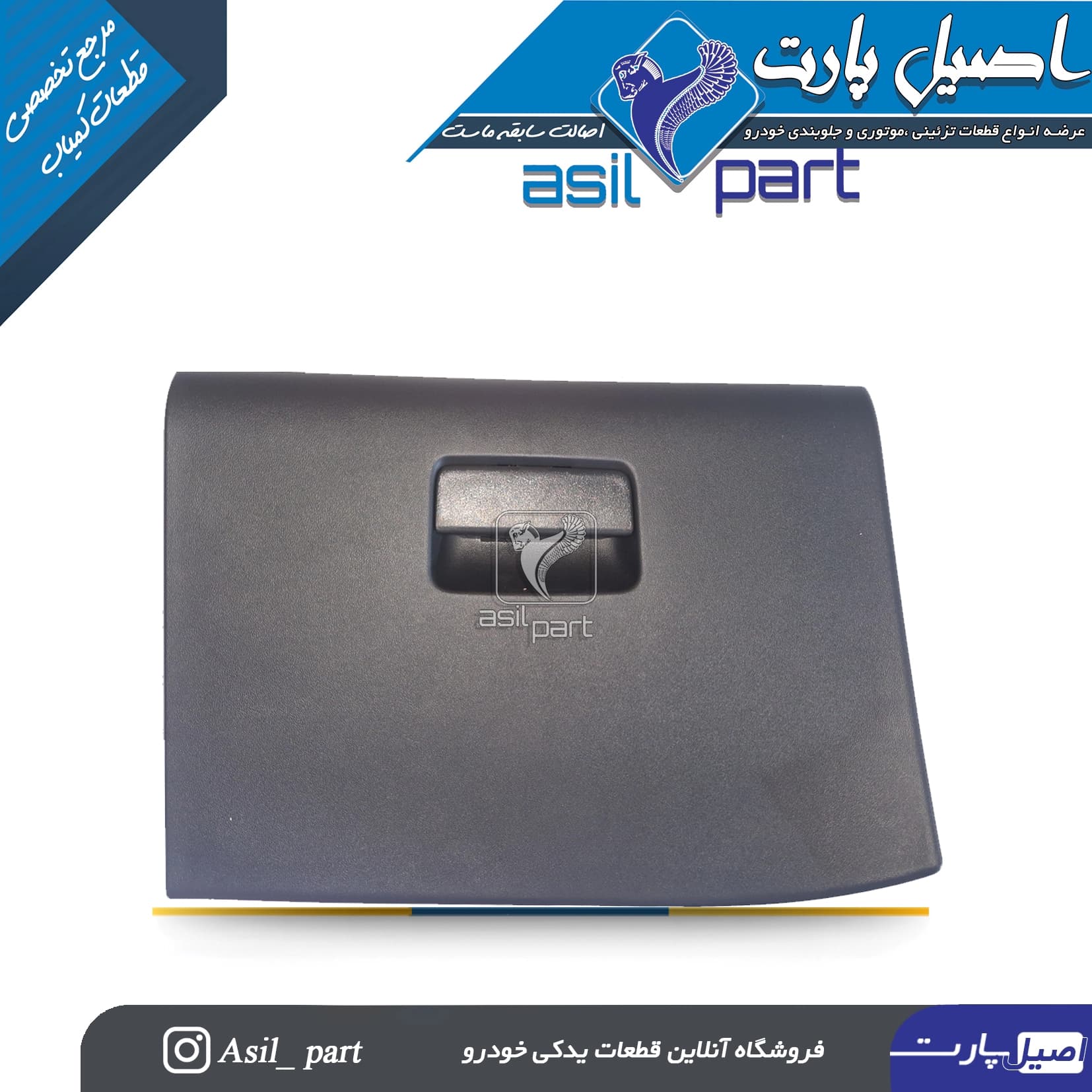 درب داشبورد تارا -ایساکو شرکتی اصل