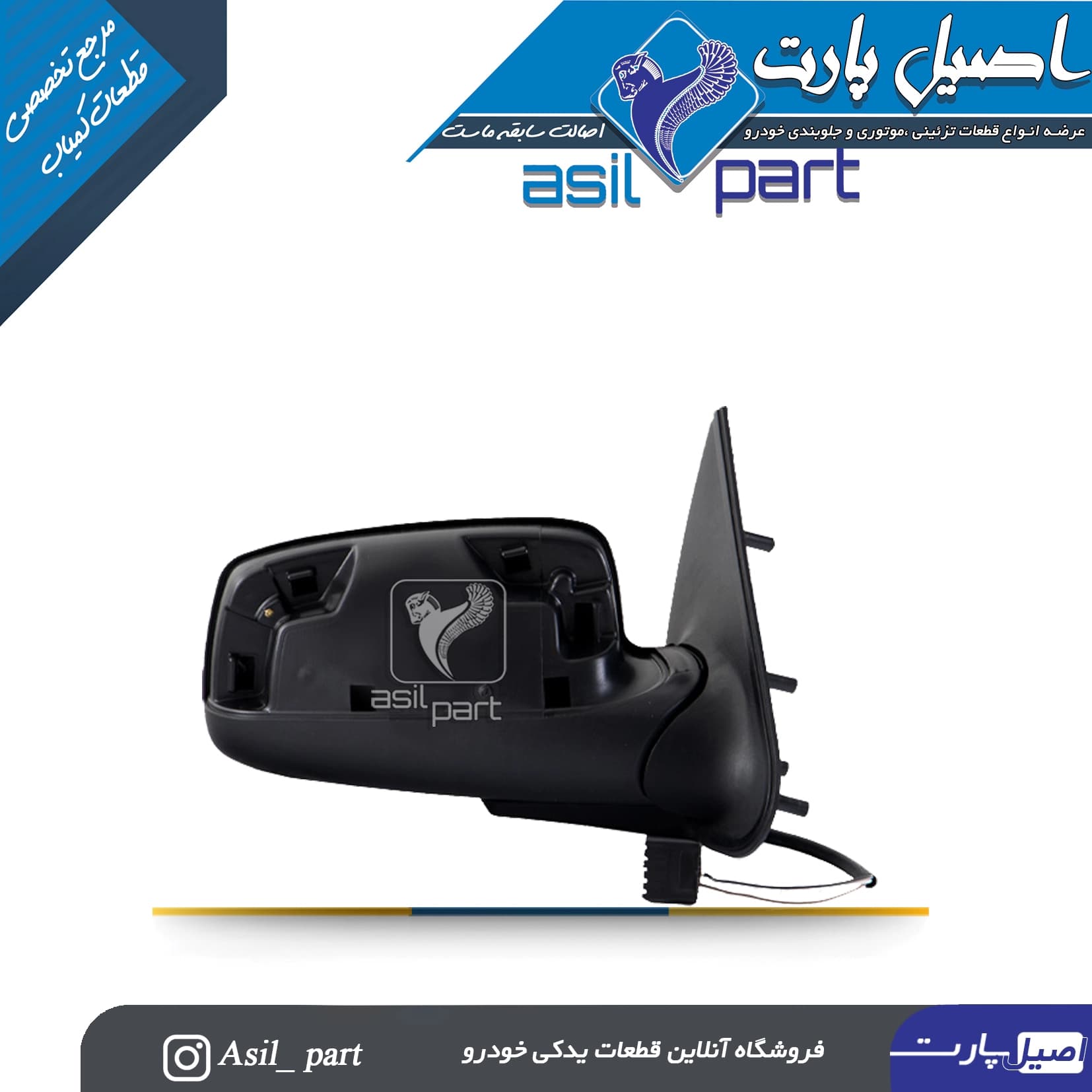 آینه بغل برقی راست تاشو دستی با گرم کن پژو 405 SLX- شرکتی ایساکو اصل