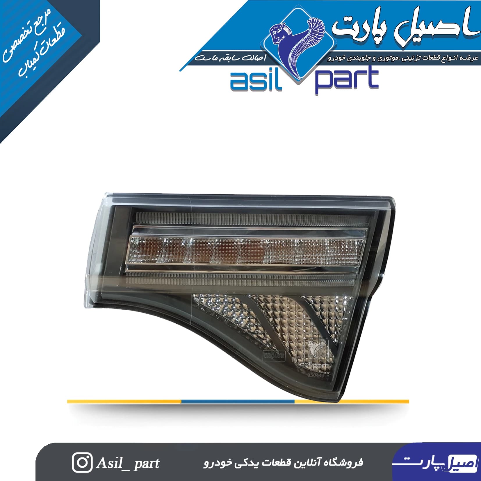 چراغ خطر عقب صندوق سمت راست سمند سورن کد 6184-کروز