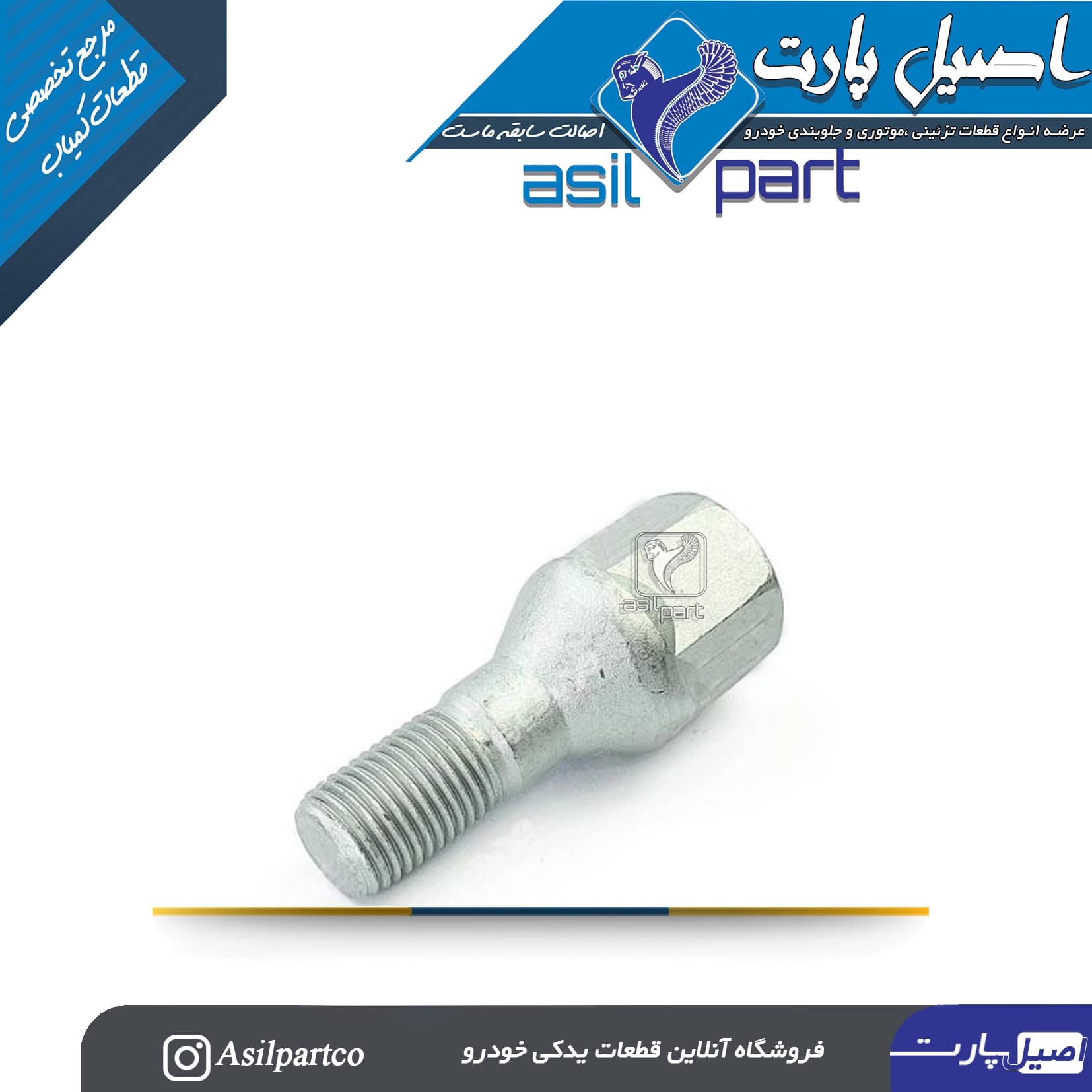 پیچ رینگ چرخ به توپی پژو -شرکتی ایساکو اصل