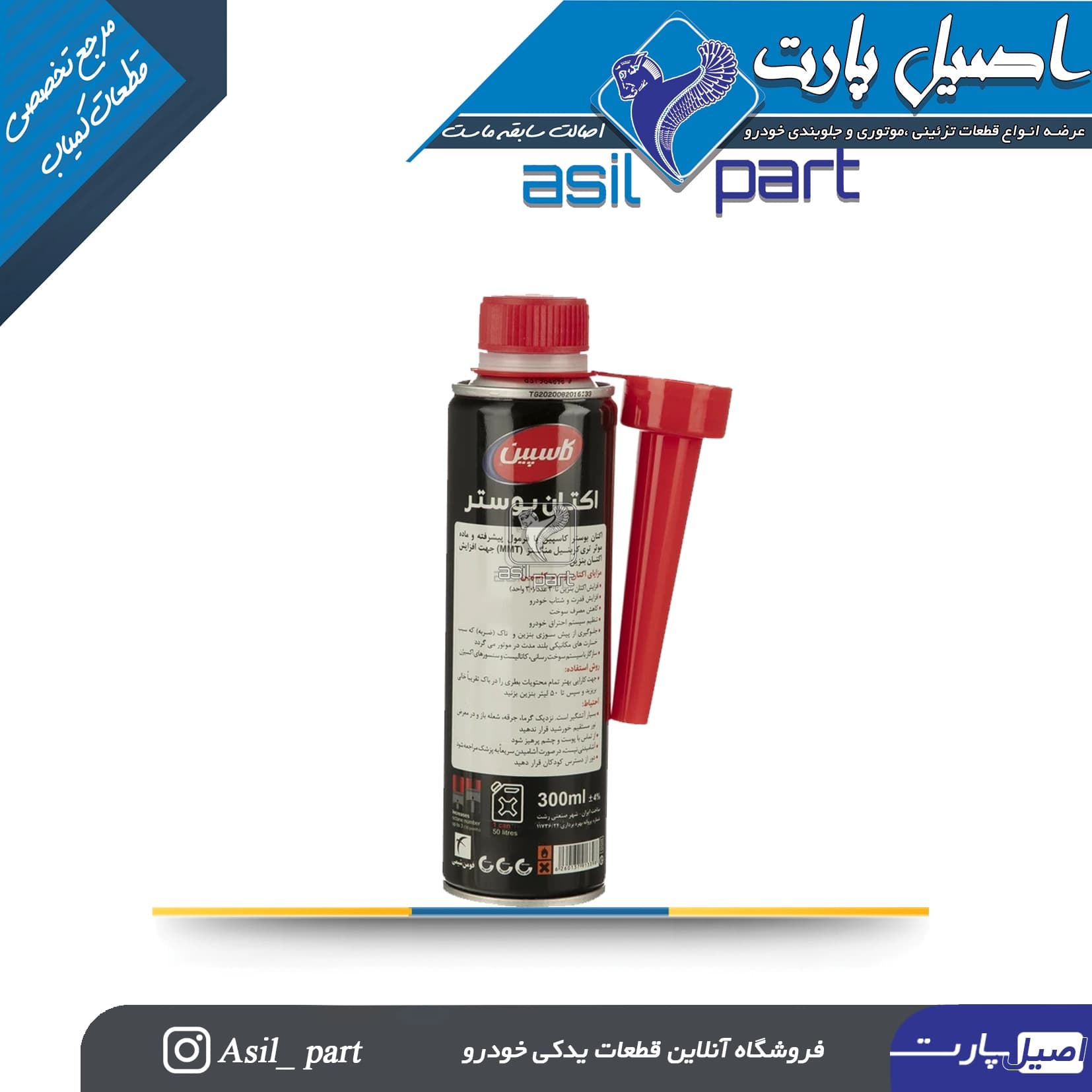 اکتان بوستر و مکمل سوخت مدل Super-MMT حجم 300 میلی لیتر کد 6452-کاسپین — تصویر ۳