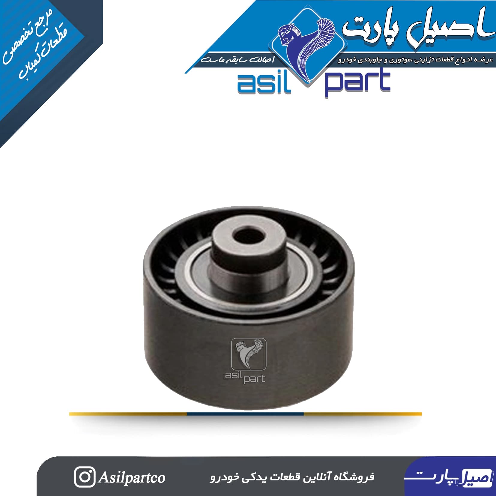 غلطک هرزگرد تسمه تایمینگ پژو پارس ELX برند MRK Japan کد 1160101710-ایساکو شرکتی اصل — تصویر ۲