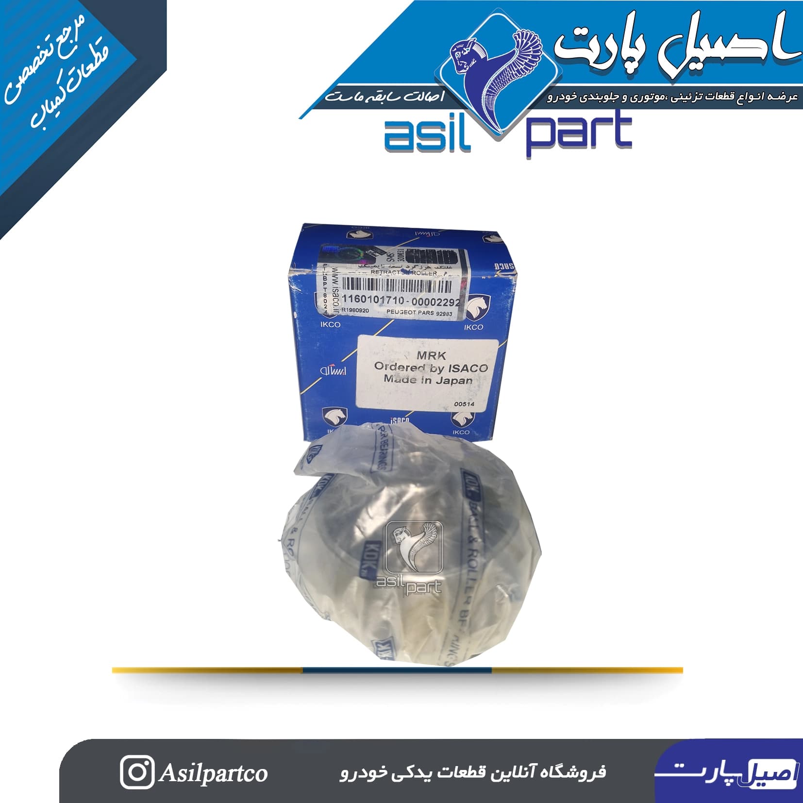 غلطک هرزگرد تسمه تایمینگ پژو پارس ELX برند MRK Japan کد 1160101710-ایساکو شرکتی اصل — تصویر ۳