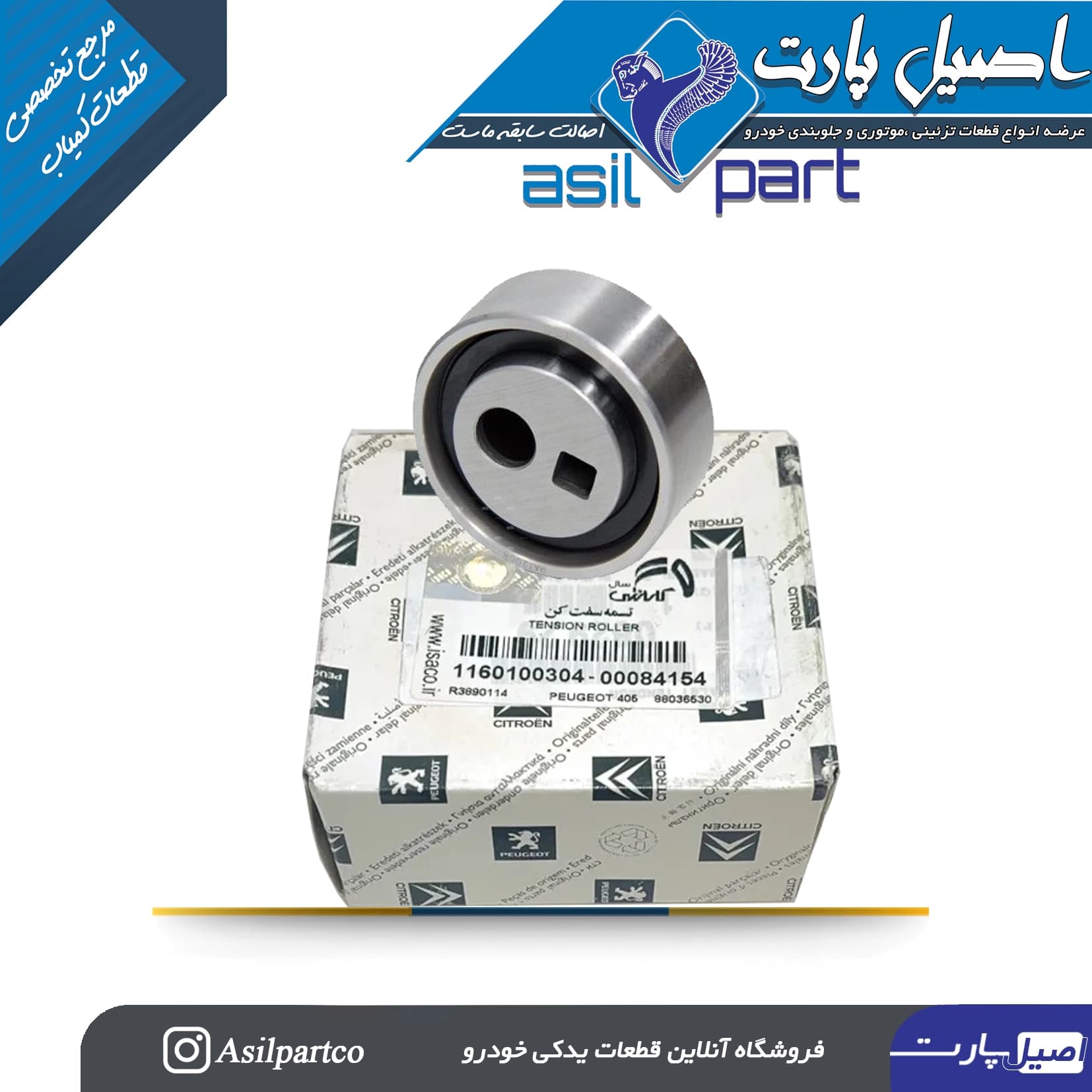 بلبرینگ (غلتک) سفت کن تسمه تایم اورجینال INA پژو 405و پارس موتور XU7 -لیبل ایساکو شرکتی اصل