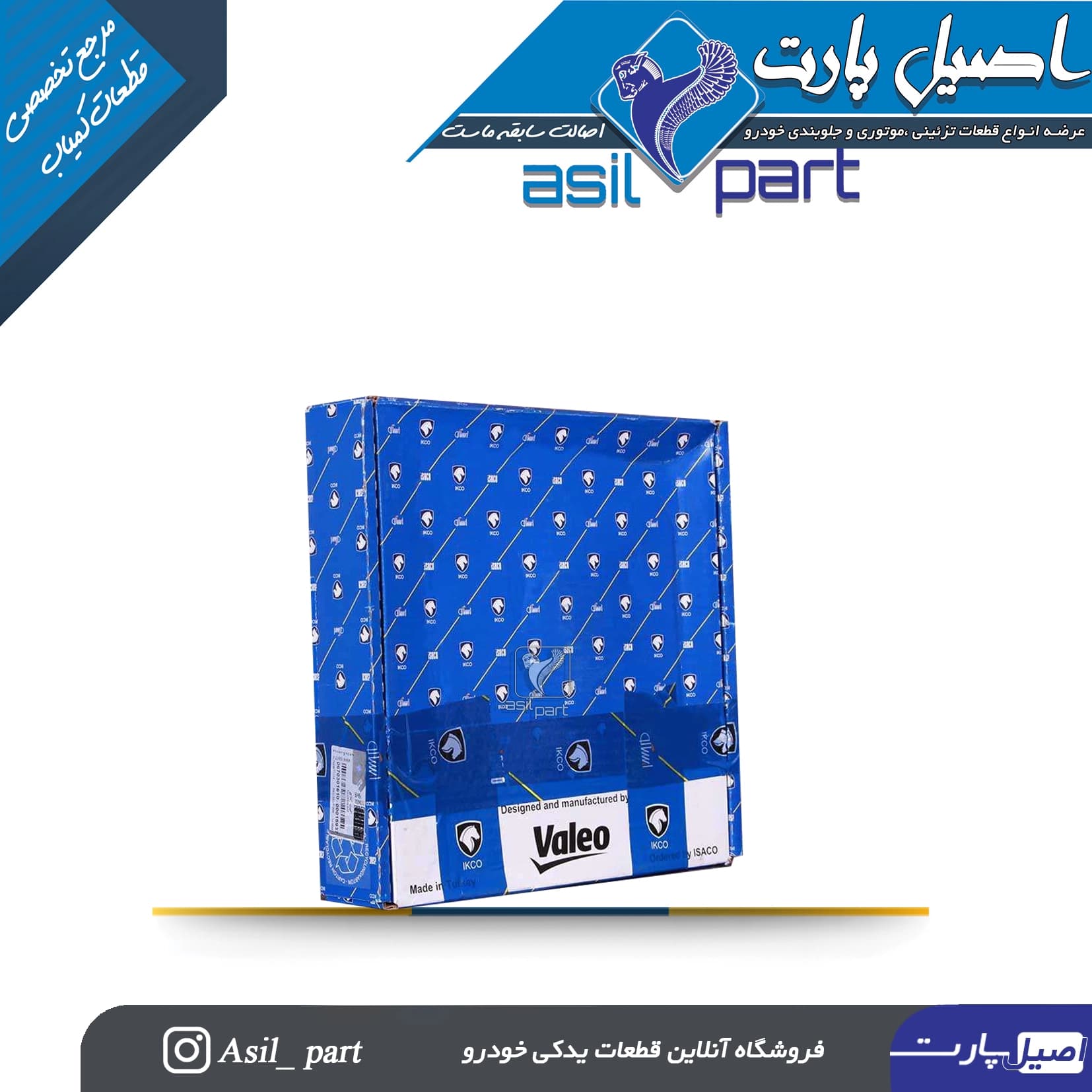 دیسک و صفحه (کیت کامل کلاچ) پژو 206 تیپ 2, 3 والئو Valeo-ایساکو شرکتی اصل — تصویر ۲