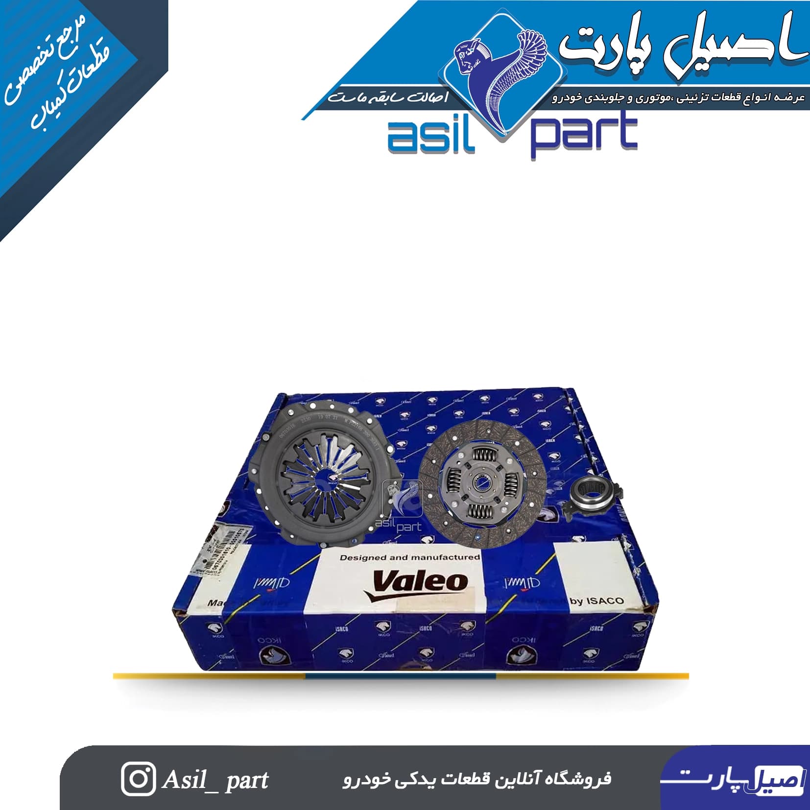 دیسک و صفحه (کیت کامل کلاچ) پژو 206 تیپ 2, 3 والئو Valeo-ایساکو شرکتی اصل