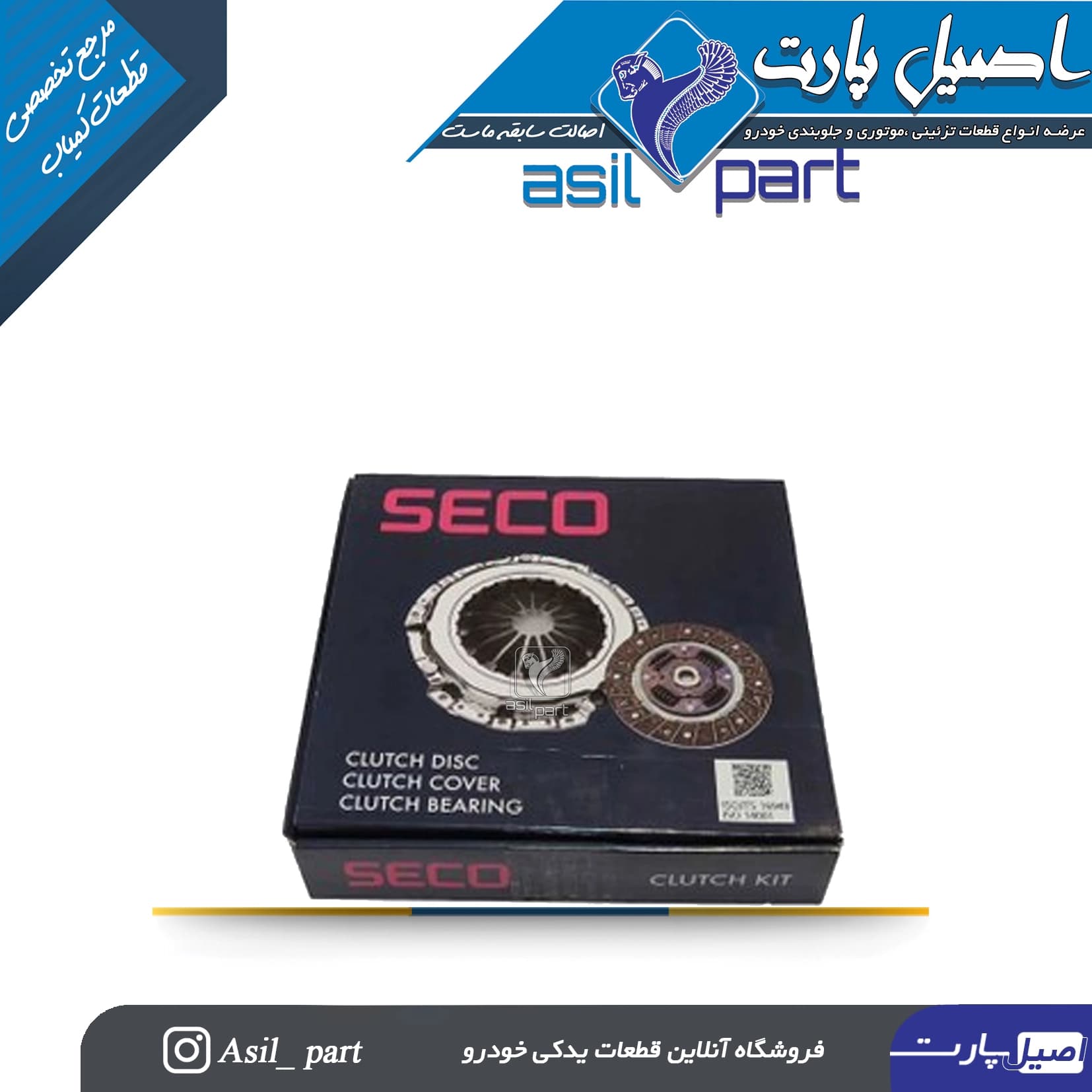 دیسک و صفحه (کیت کامل کلاچ) پژو 405 ،پارس و سمند موتور XU7-سکو SECO — تصویر ۲