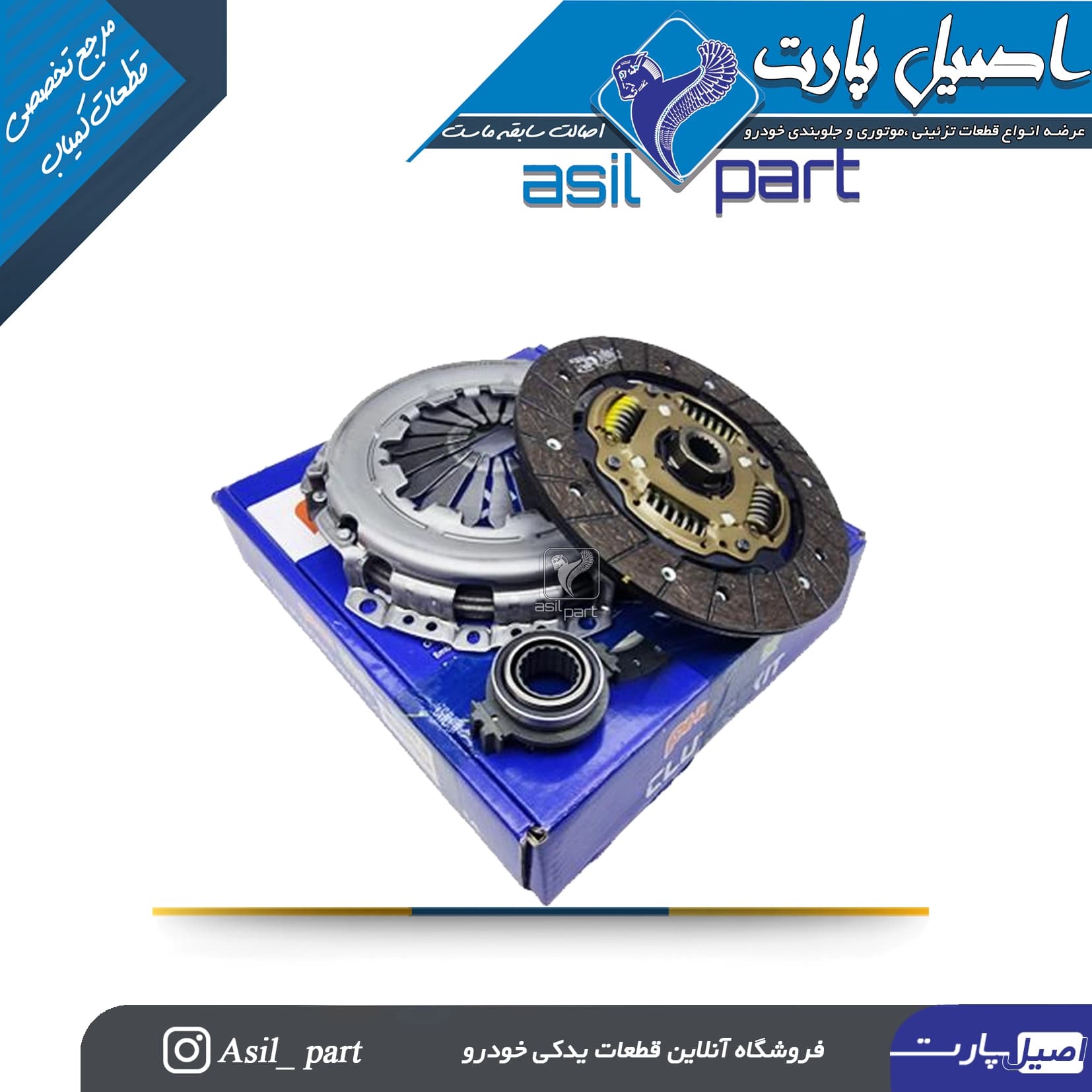 دیسک و صفحه (کیت کامل کلاچ) پژو 206 تیپ 5،رانا و پارس TU5 والئو Valeo-ایساکو شرکتی اصل
