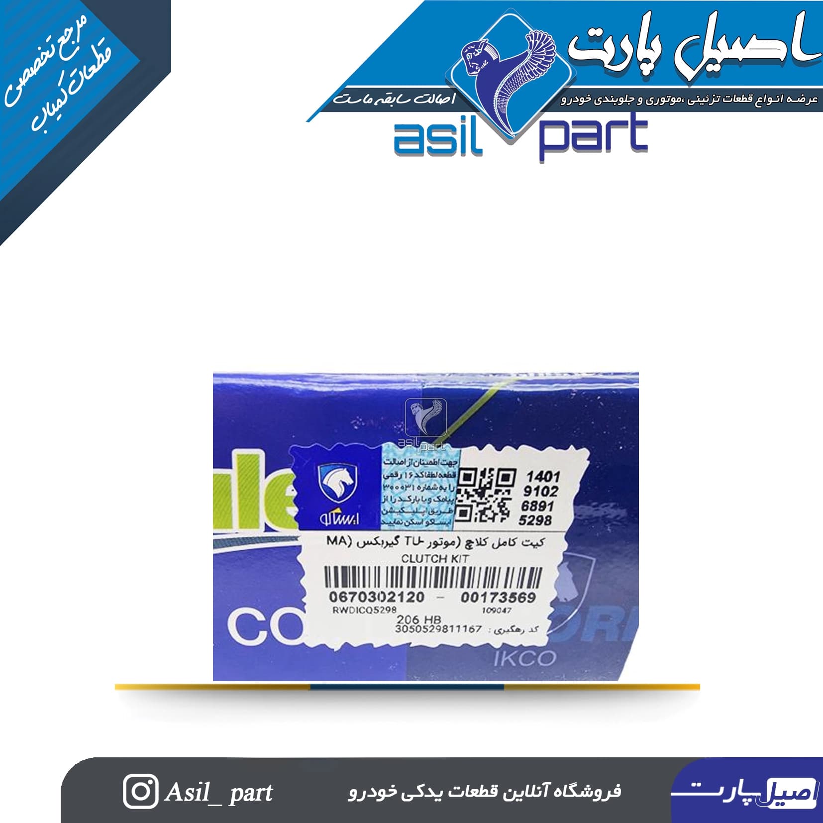 دیسک و صفحه (کیت کامل کلاچ) پژو 206 تیپ 5،رانا و پارس TU5 والئو Valeo-ایساکو شرکتی اصل — تصویر ۲