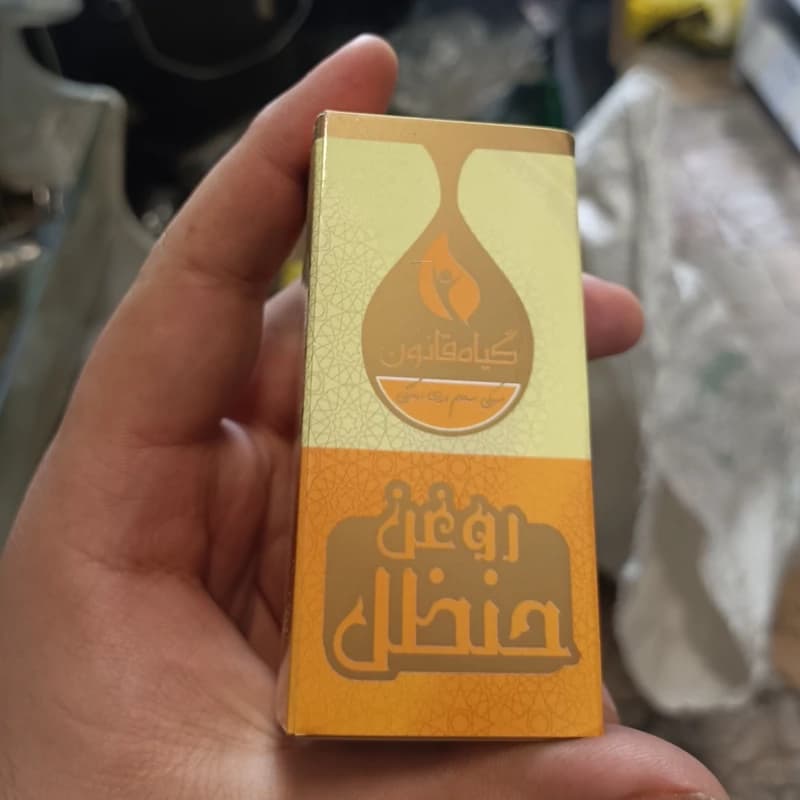 روغن حنظل قانون بهبود درد گوش و دندان — تصویر ۲