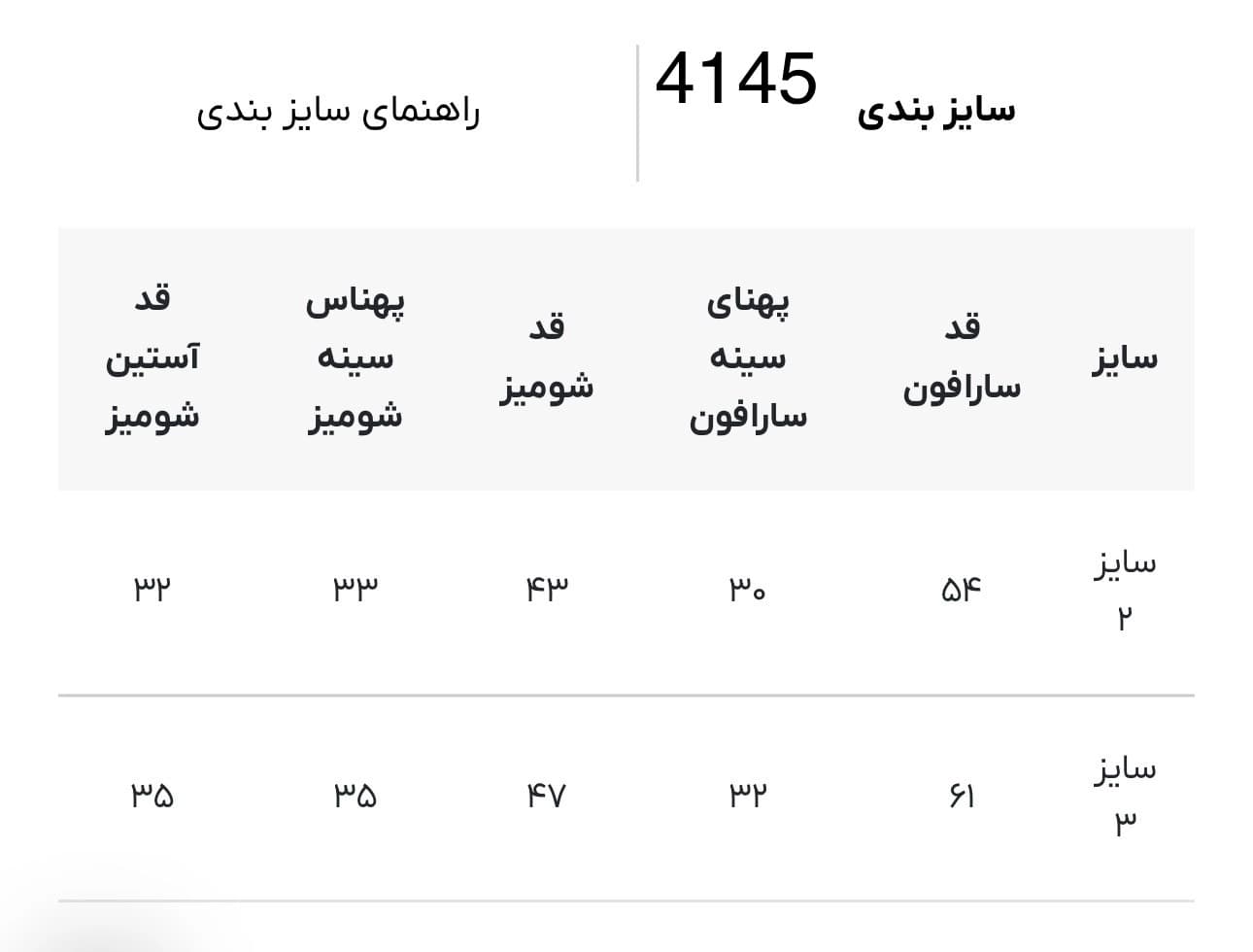 سارافون لی دخترانه کد 4145 — تصویر ۲