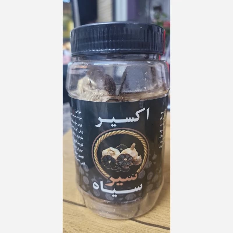 سیر سیاه 200گرم بسته بندی شکیل