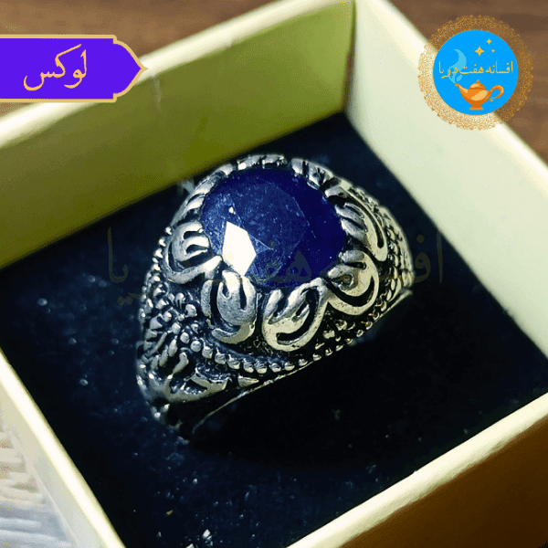انگشتر نقره رکاب فاخر نگین یاقوت کبود باکیفیت رکاب مدل حسین