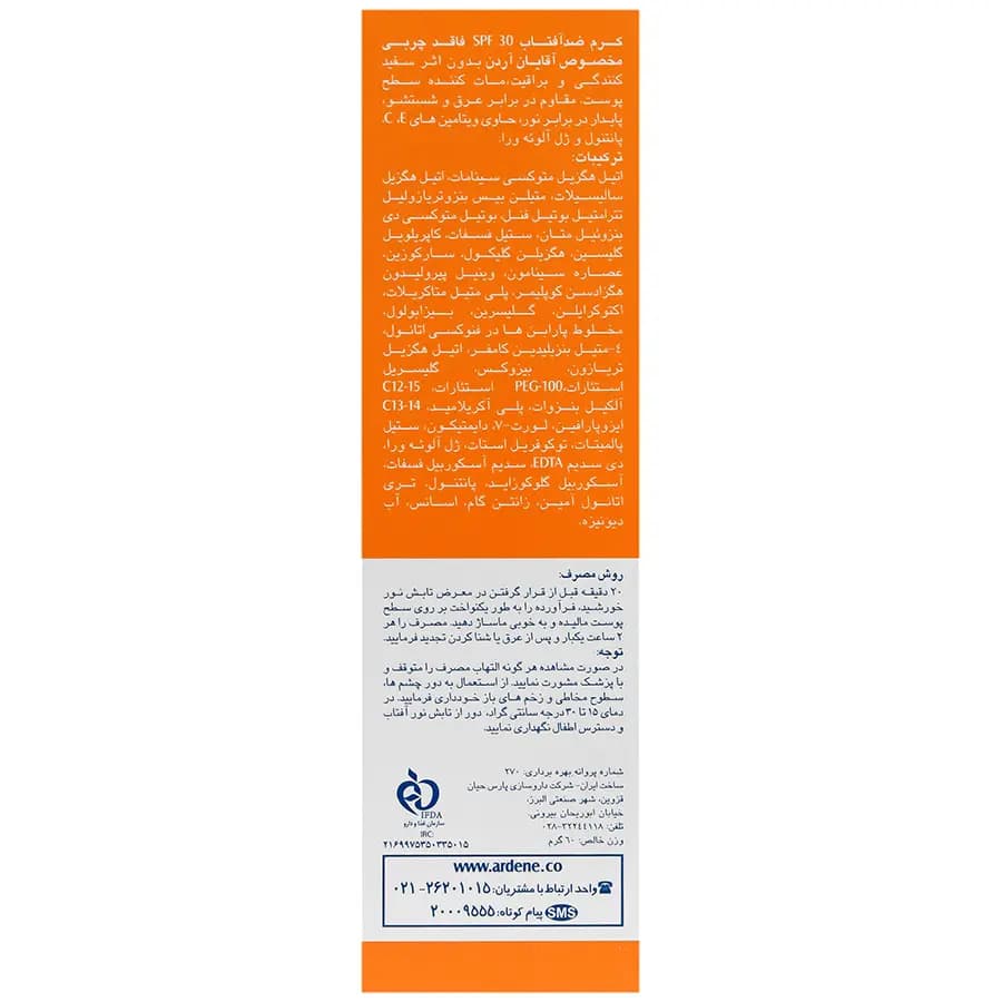 کرم ضد آفتاب آقایان SPF30 آردن 60 گرمی — تصویر ۳