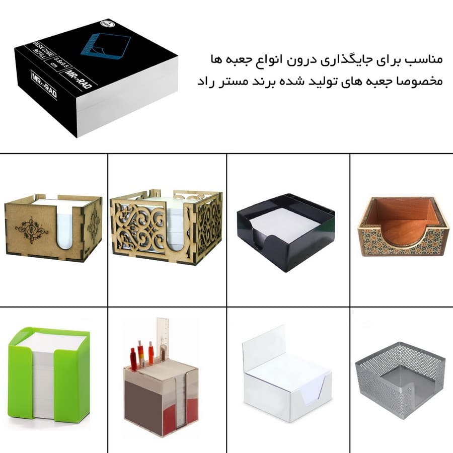 کاغذ یادداشت مستر راد مدل تینا کد W-1388 بسته 200 عددی — تصویر ۶