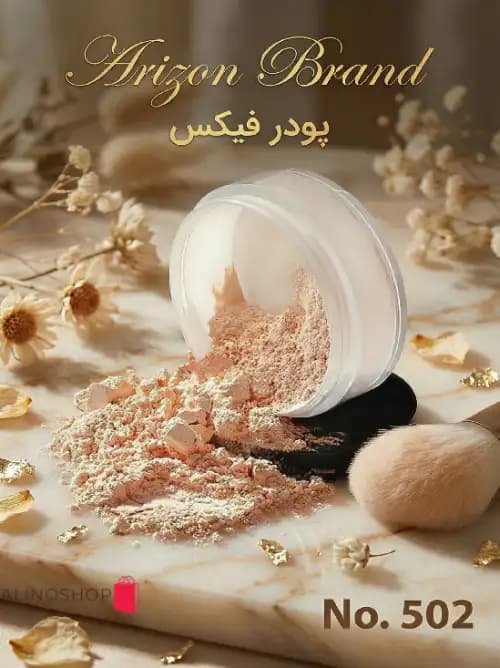 پودر فیکس آریزون 502 همراه پد | تثبیت‌کننده آرایش با جلوه مات و ماندگاری بالا
