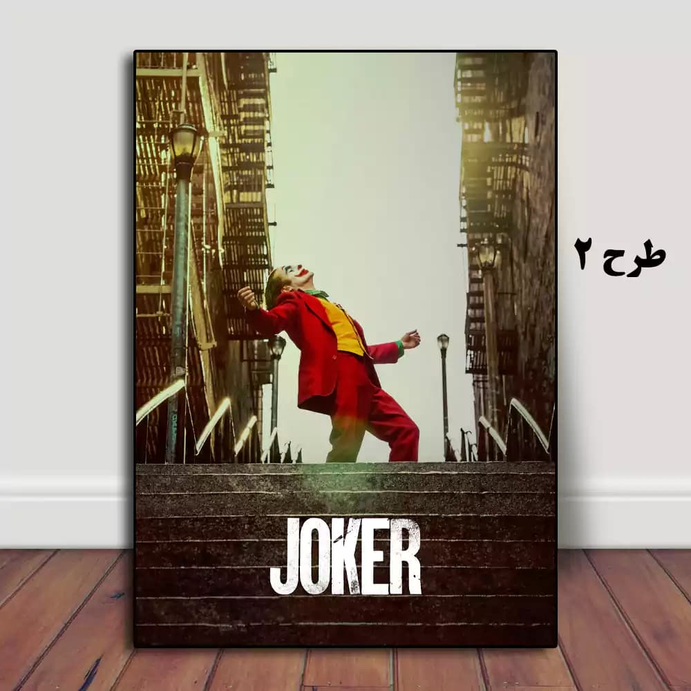 تابلو فیلم Joker 2019 — تصویر ۳