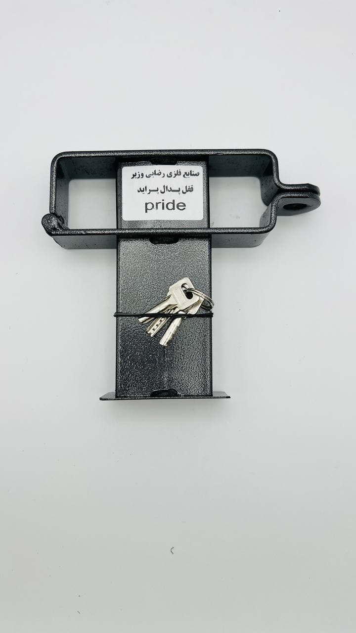 قفل پدال پرایدی کلید دار