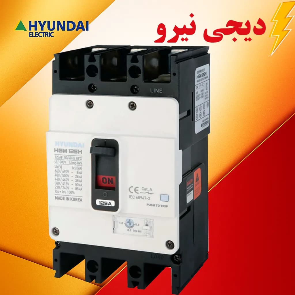 کلید اتوماتیک 40 آمپر فیکس غیر قابل تنظیم 3 پل هیوندای 38KA (380/415VAC)