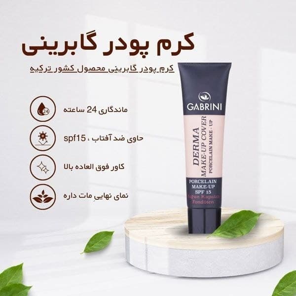 کرم پودر گابرینی اصل GABRINI — تصویر ۶