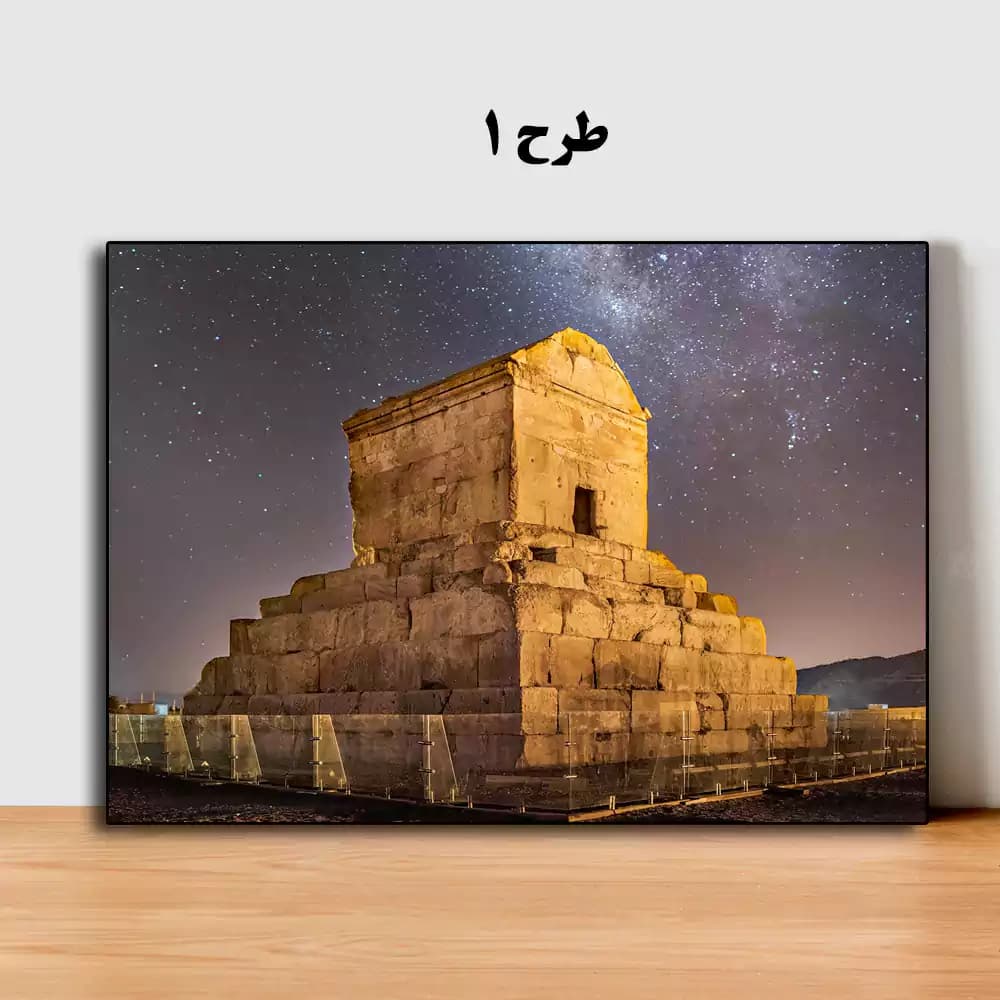 تابلو تخت جمشید