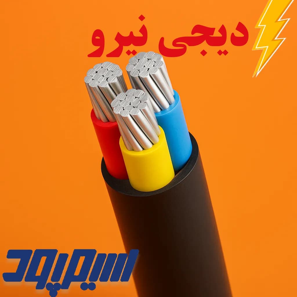 کابل آلومینیوم 16*3 سیمپود