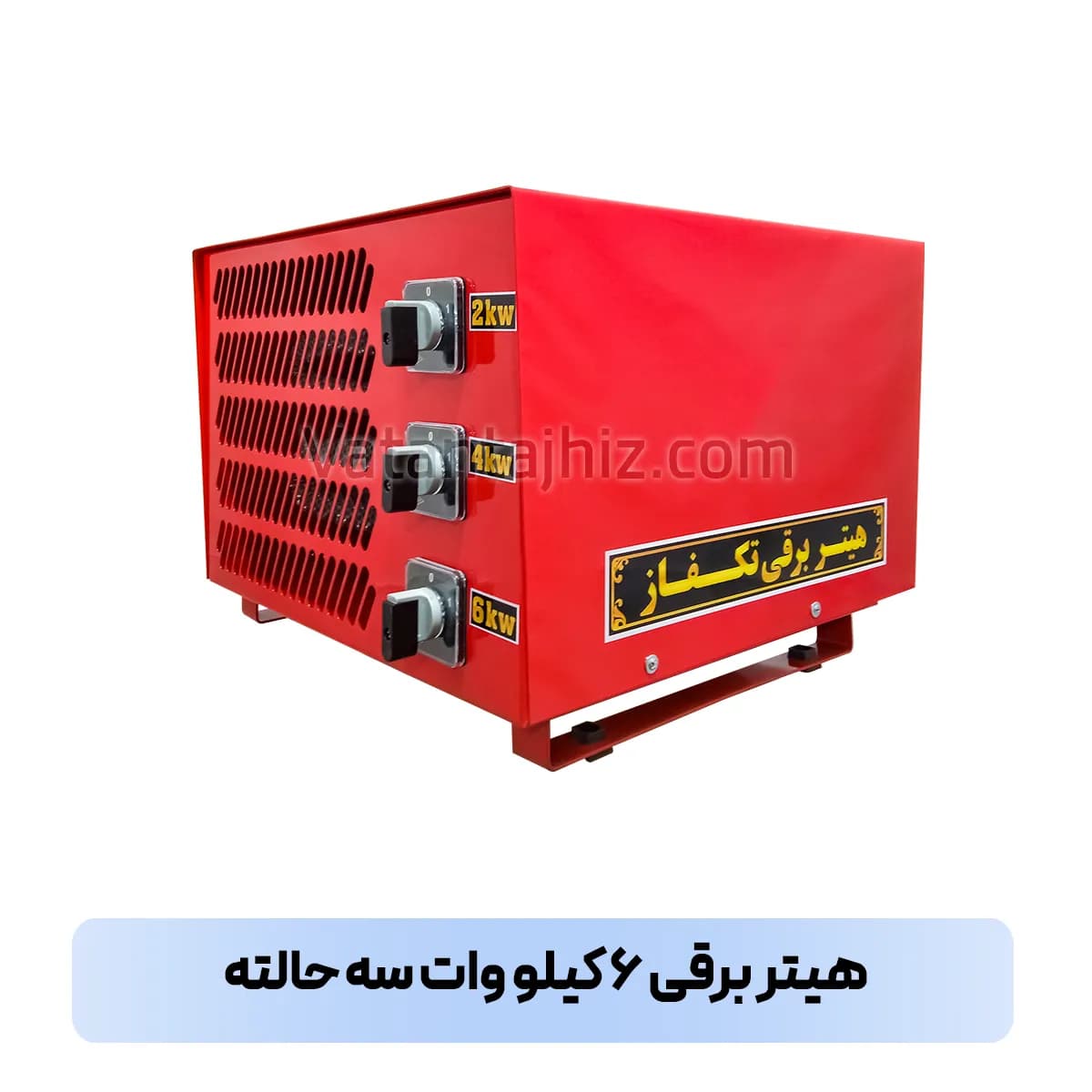 هیتر شش کیلو وات سه حالته
