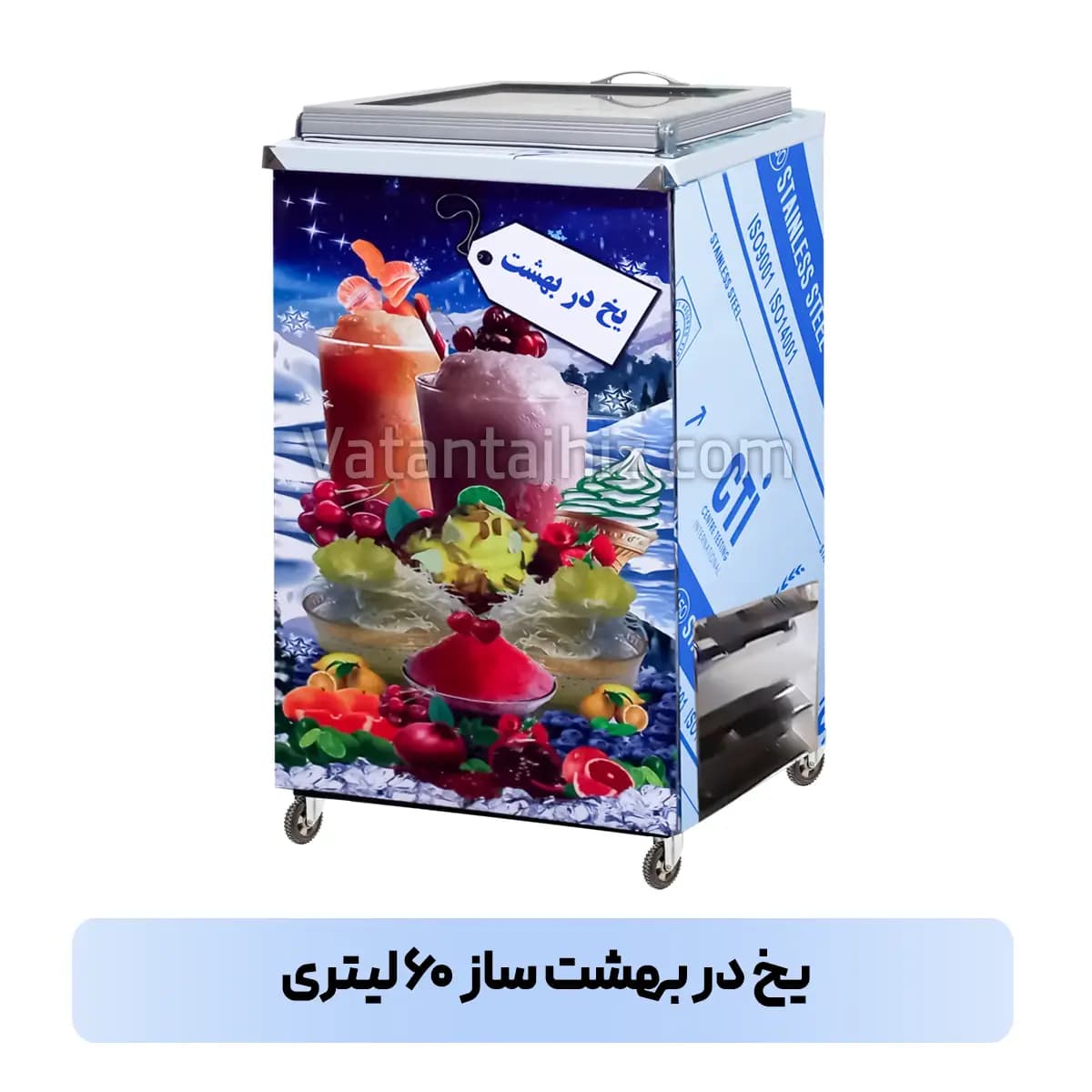 دستگاه یخ در بهشت ساز ۶۰ لیتری