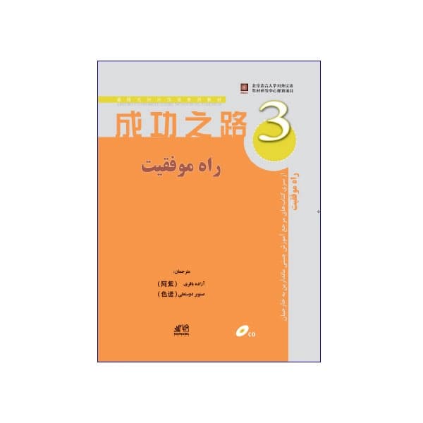 راه موفقیت 3 — تصویر ۲