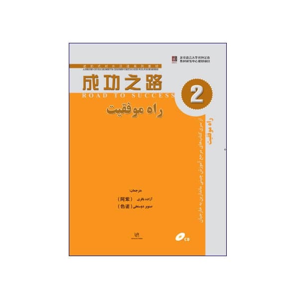 راه موفقیت 2 — تصویر ۲