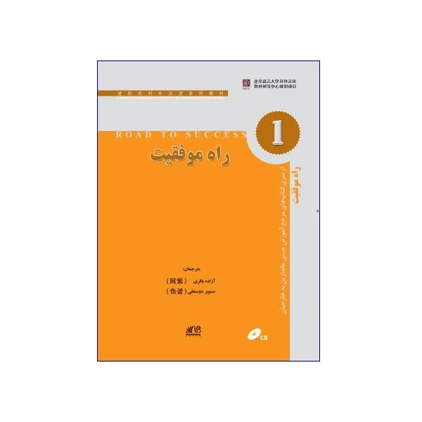 راه موفقیت 1 — تصویر ۲