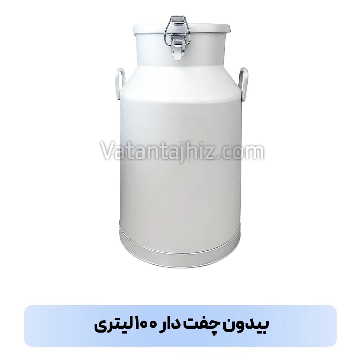 بیدون چفت دار ۵۰ لیتری